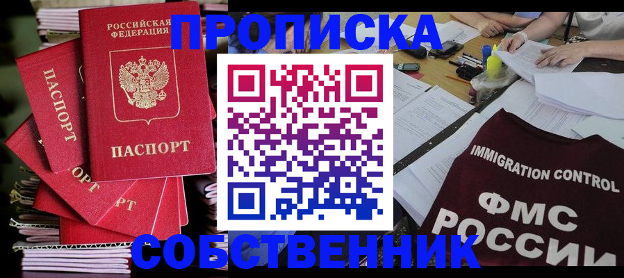 прописка от собственника в Малоярославце
